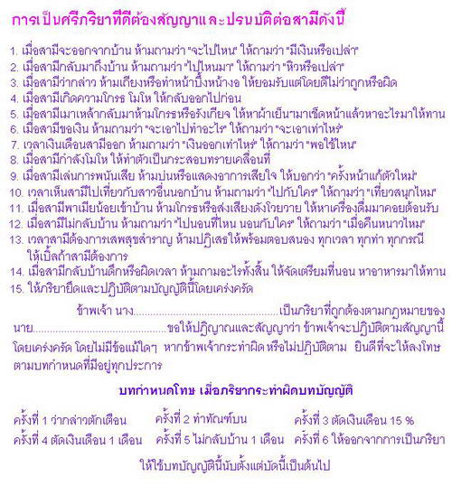 กฏบัตรให้ภรรยาเก็บไว้                        ถ้าไม่เหมาะสมน้าเว็บเลยนะครับ