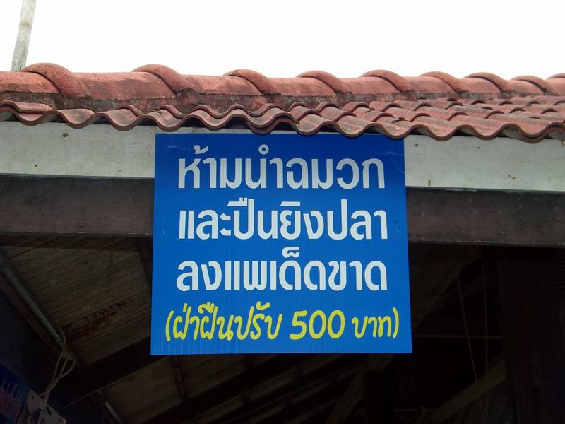 สังเกตุเห็นป้ายนี้ค่ะ...ช่วยกันทำตามกฎ...ช่วยลดปัญหาคร้า... :cheer: :cheer: :cheer: