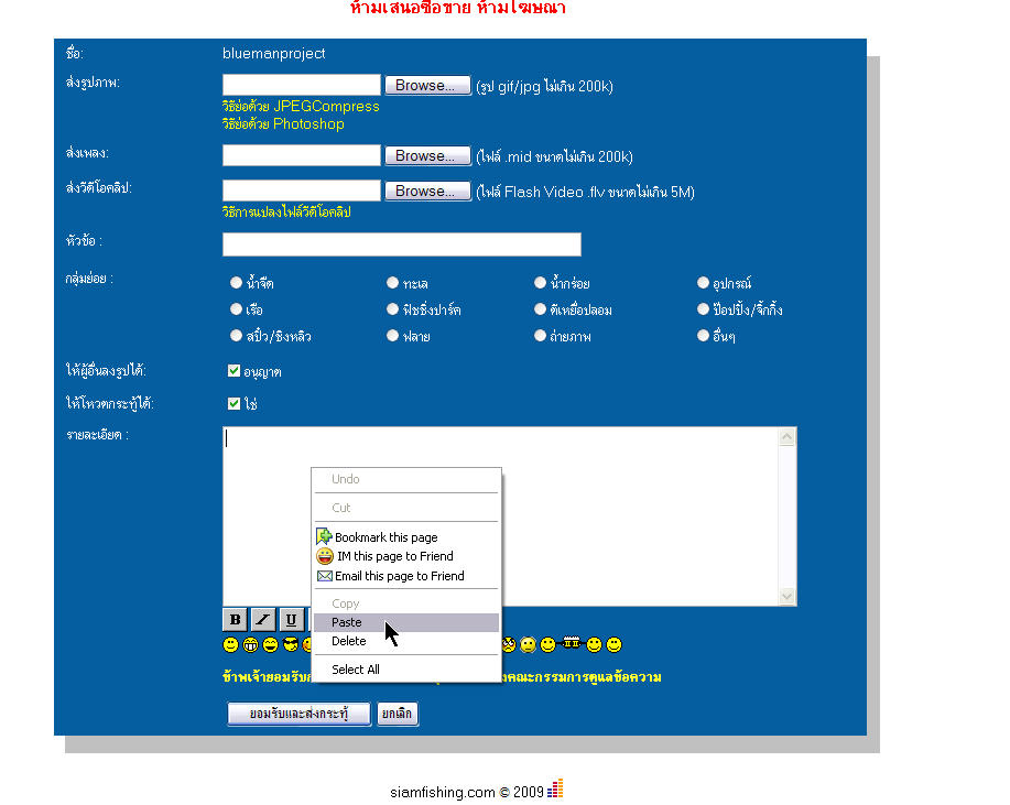 กลับมารที่กระทู้ที่ตั้งไว้ของเรา ใน siam fishing  แล้ว  คลิกขวา ในช่องว่าง เลือก paste   ตามรูปเลยคร