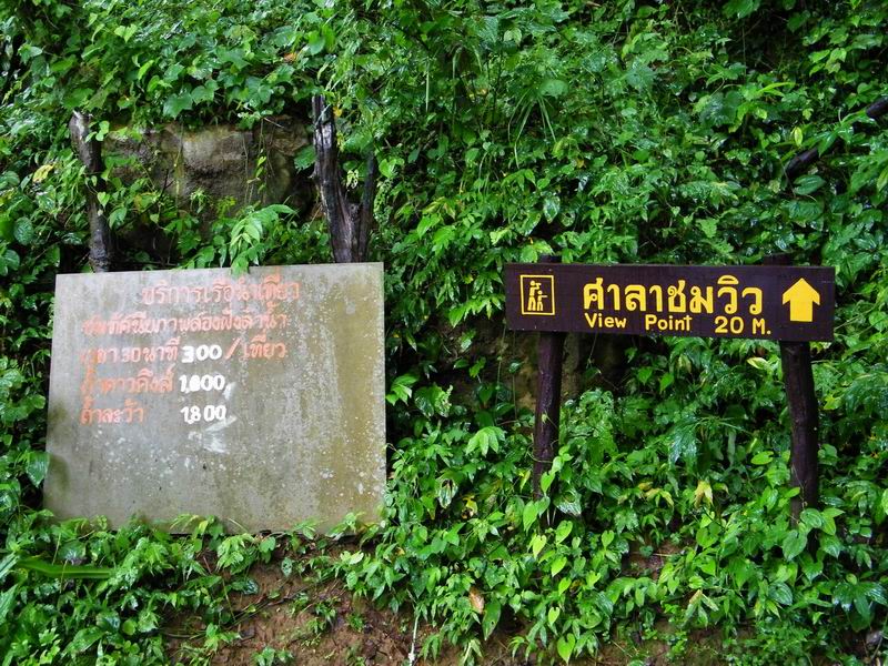 เดินจนสุดสะพานก้อเจอป้ายบอกทางไปจุดชมวิวคร้า...มาจนถึงขนาดนี้แย้วเราก้อจรงไปหั้ยถึงจุดสุดยอดของทริปค