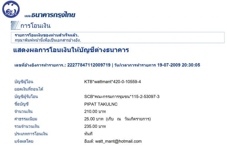 

***********โอนแล้วครับ****************

จองอาร์ม สยามฟิชชิ่ง     WATTMANT

นายวัฒยากรณ์ แน่น