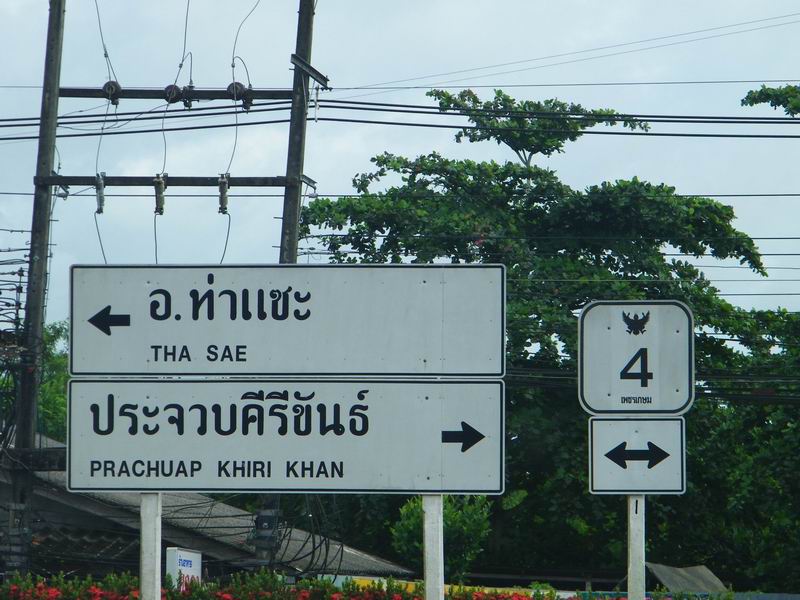 ตอนนี้ถึงประจวบแย้วคร้า... :cheer: :cheer: :cheer: