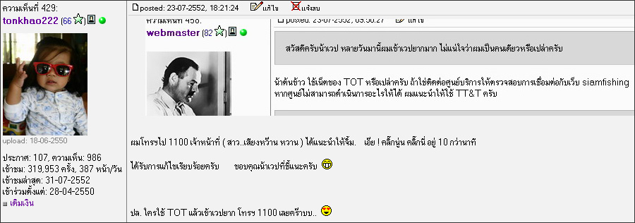 วิธีแก้ไขหากเข้าเวปไม่ได้ (ผู้ใช้ TOT)