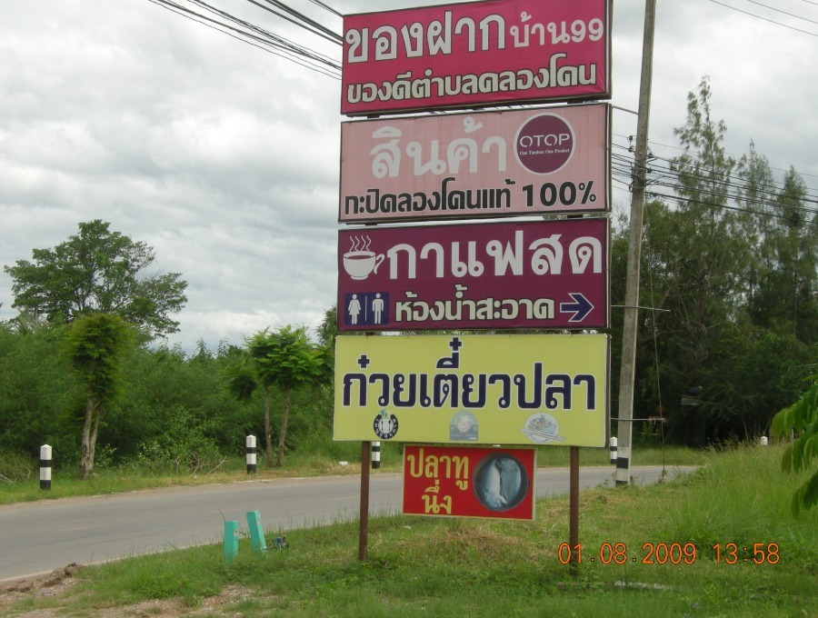 เข้าไปได้ไม่ใกล้เจอร้านขายก๋วยเตี๋ยวปลาที่ในเวปฯบอกว่าอร่อย 