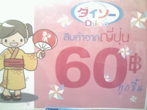 ทดสอบเหยื่อปลอมร้าน 60 บาทราคาเดียว ( Daiso) ที่บ่อเฟิร์ส