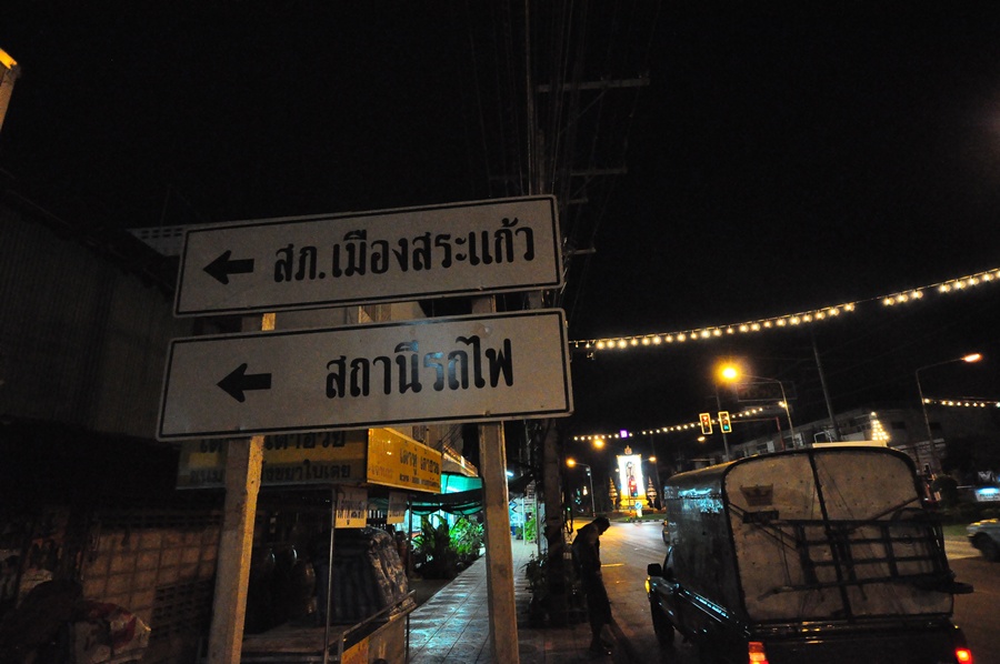 ถึงสระแก้วแล้วครับ เร็วดีไม๊คร้าบบบบบบบ :grin: :grin: :grin: