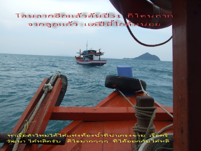 เรือทะเลดำมีปัญหาเกี่ยวกับเครื่องยนต์เพราะน้ำมันเครื่องออกหมด จึงเรียกเรือตะเคียนทองมารับลาก  และผมเ