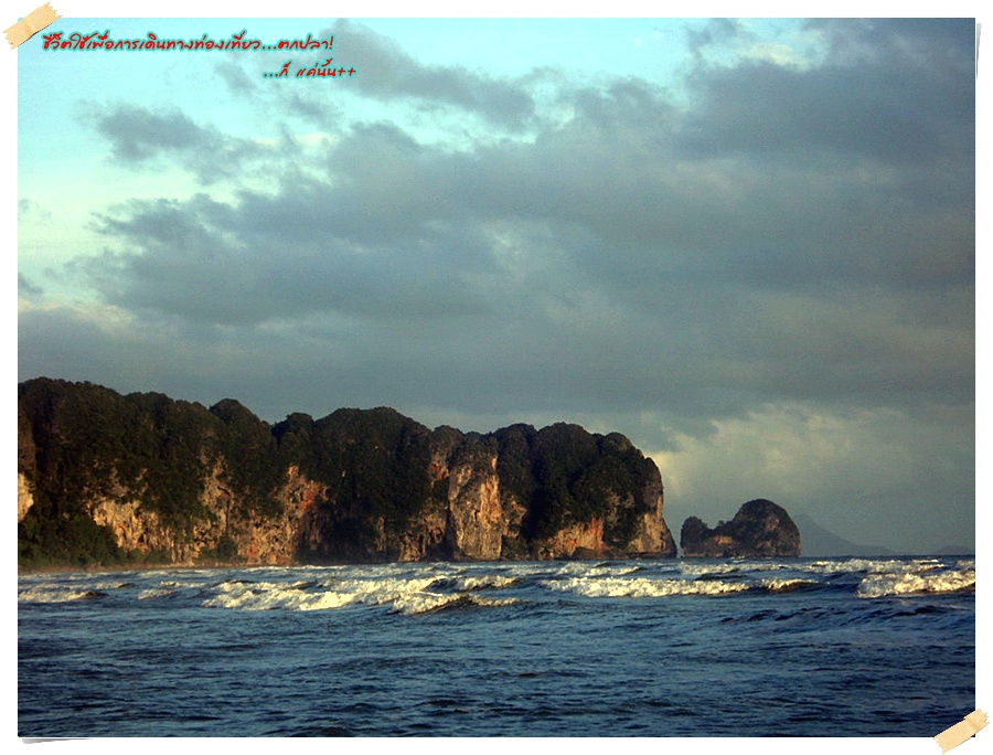 ดีคับท่าน บอล ภูเก็ต  น่าไปๆ  ท้ายเหมือง...ไปนอนเต้นส์หรือป่าว  

            มีทริป กำพวน  อยู่ใน