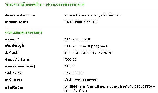 [q][i]อ้างถึง: อึ่มจ๋าย posted: 24-08-2552, 18:43:58[/i]

คุณอุดมชัย

เงินผมที่เหลืออยู่ จำนวน 5