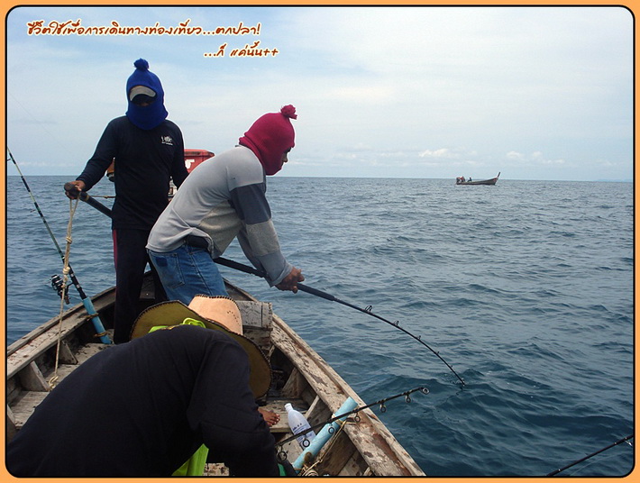 12.20 น. ระหว่างม่ำข้าวกัน รอกท้ายเรือก็ทำงานอีกแล้ว

"ไปช่างรุณ วันนี้ม่ายได้อัดที จัดการอย่าให้