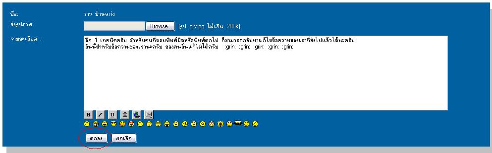 เมื่อแก้ไขเสร็จก็ตกลงครับ แล้วข้อความก็จะเปลี่ยนไปเป็นข้อความที่ถูกต้องครับ  :grin: :grin: :grin:
ป