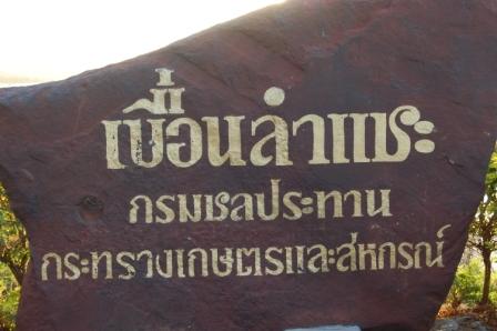 ที่บ้านผมเอง ใครอยากไป ติดต่อได้ครับ
081 428 3308 อนันต์