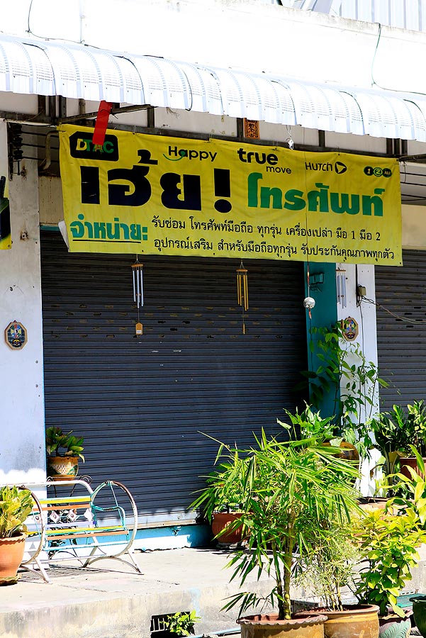 วิ่งวกไปเวียนมา มาโผล่บางใหญ่ หาหมายตกปลาหมอไปเรื่อยๆครับ แวะเข้าซื้อกุ้งฝอยในตลาด 

แต่..... เอ๊ะ