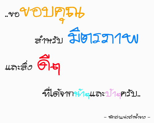 [b]ฝากข้อความนี้ถึงน้าไร้ท์ครับ...[/b]

เมื่อกี๊ที่ไม่ได้โทรหานะครับ บังเอิญกดเบอร์ผิดไป..เห็นน้าไ