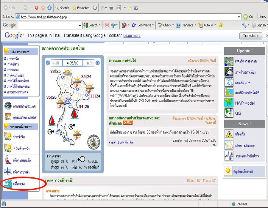 จะเข้าสู่หน้าเวปของกรมอุตุฯ ถ้าดูข้อมูลทั่วไปๆก็สามารถคลิ๊กอ่านได้เลย แต่ถ้าดูคลื่นลมแบบละเอียดๆหน่