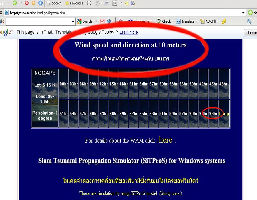 คราวนี้มาดูลมกันบ้าง แบบ 4 วัน เลื่อนลงต่อจากหน้าตารางอีกนิด จะเจอตาราง Wind speed ให้เลือกคลิ๊กที่ 