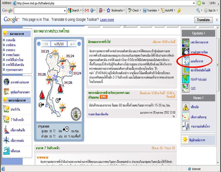 แผนที่อากาศครับ เลือกที่หน้าเวปหลักของกรมอุตตุฯ