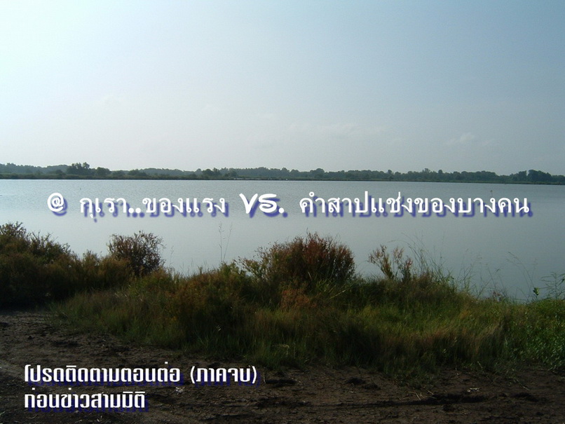  [b]สวัสดีครับน้าdeaw มะเดี่ยว [/b]
 [b] สวัสดีครับน้าeak.9mm [/b] 
 [b]สวัสดีครับน้านิลน้อย [/b]
