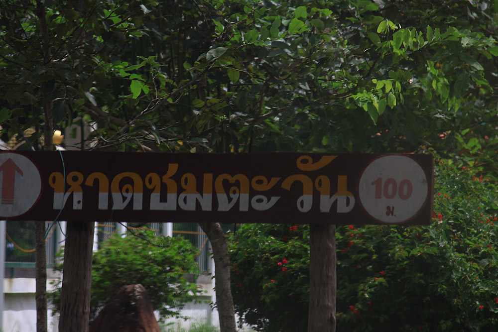 นี่แหละครับวันนี้ที่เราจะไปลุยกันครับ
 :cheer: :cheer: :cheer:


  สวัสดีครับ น้องคิม   แม้ก็ว่า