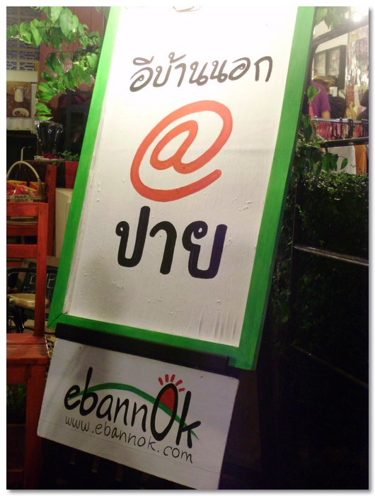 เอาป้ายจากรูปข้างบนมาให้เห็นกันชั