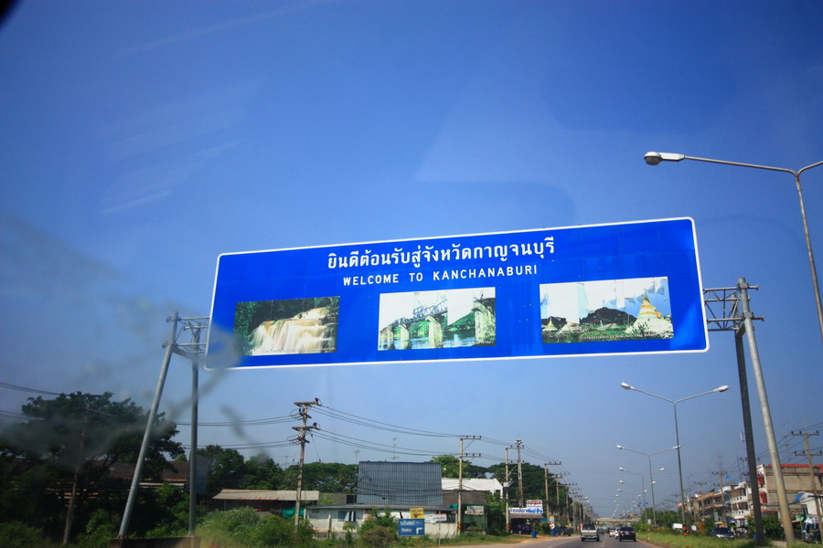 เข้าเมืองกาญจนบุรีแล้วคร้าบบบบ  :grin: :grin: :grin: