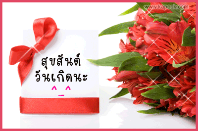 [q][i]อ้างถึง: นู๋มล posted: 07-11-2552, 23:23:37[/i]



ปล. แก่ขึ้นอีกปีแล้วเรา เฮ้อ! อายุเป็นเ