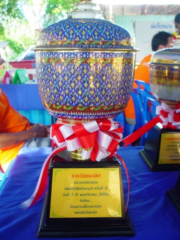 ถ้วยรางวัลชนะเลิศประเภทปลาช่อน สวย