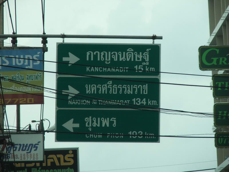 ป้ายบอกทาง แต่ที่จะไปนะมันท่าฉาง ในป้ายไม่มีฮาา ตรงโลด :cheer: :cheer: :cheer:

 [q]สวัสดีครับน้าไ