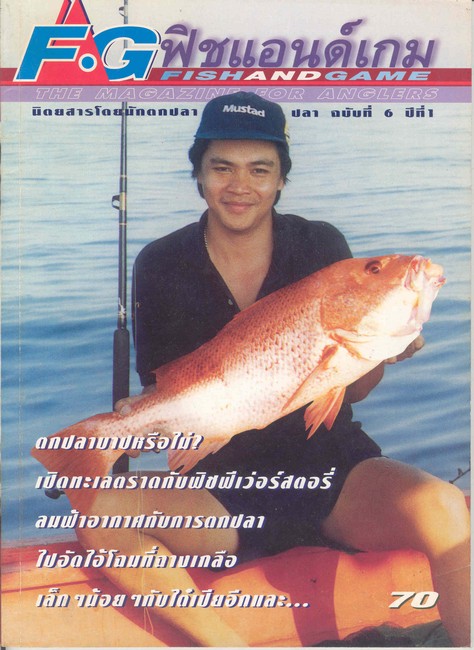  :smile:

2545

Mr.SHARK Fishing Gang  ยกโขยงตามอาจารย์แร้งเฒ่าเข้าประจำการในนิตยสาร "Fish & Ga