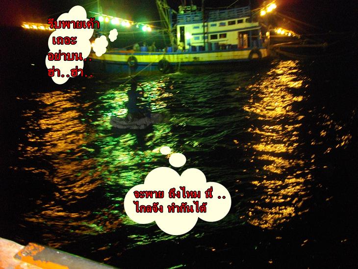 ไปแลก ปลาเหยื่อ หลอกหรา ...นึกว่า โรฮิ