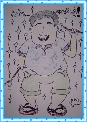 เฮียชัย :grin: