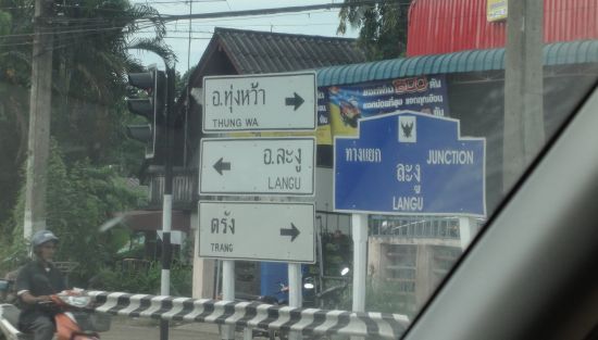 ถึงแยกเข้า อ.ละงู ใกล้ถึงจุดหมายแล้