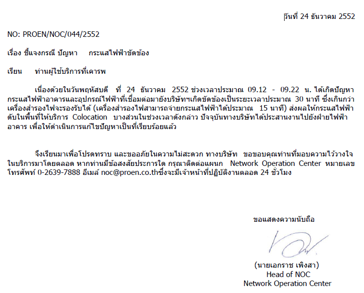 เซิร์ฟเวอร์ล่ม 24/12/52 เวลาประมาณ 9:21 ถึง 9:29 