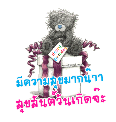 สุขสันต์วันเกิดครับ น้าหรั่ง
ขอให้