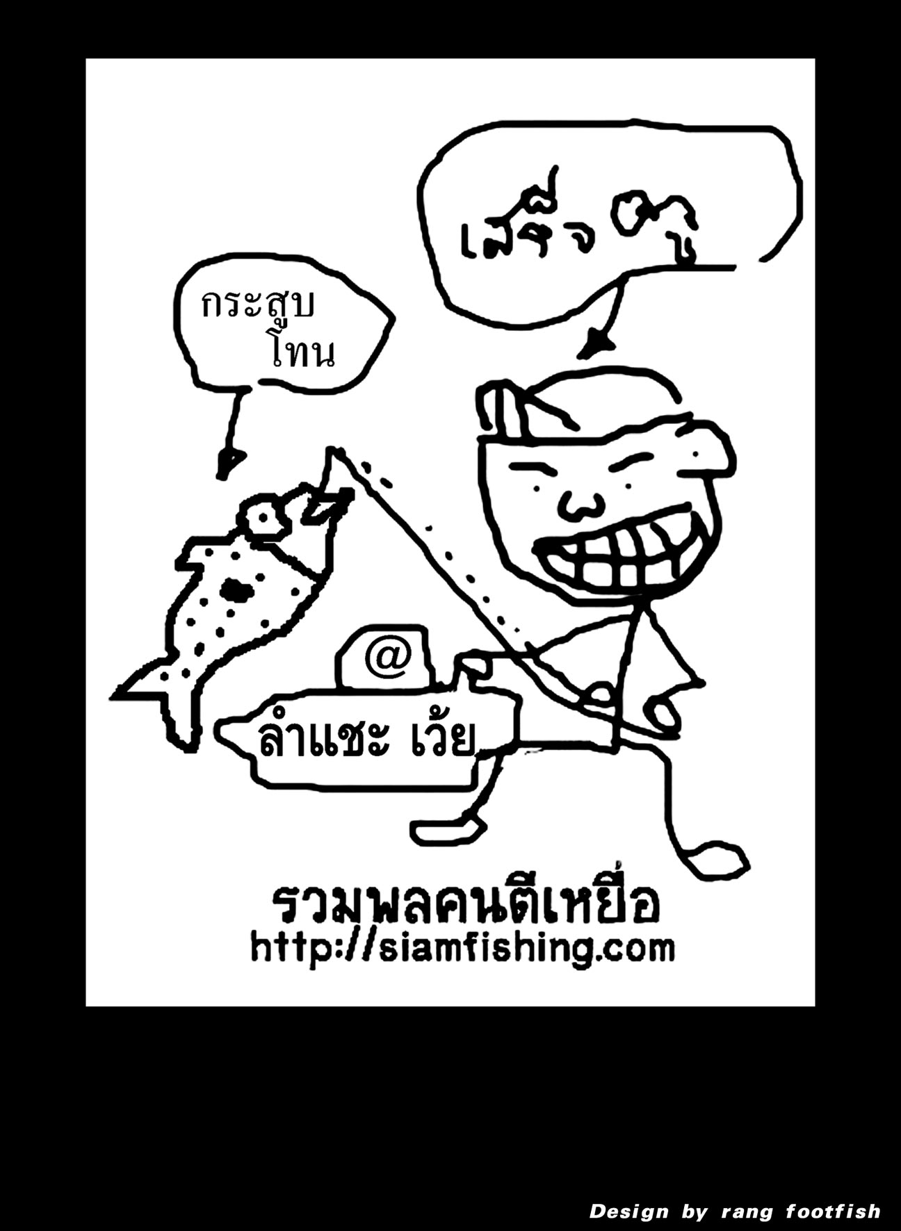 รูปน้าหรั่งไม่มี...มีแต่สุดยอดฝีมือ