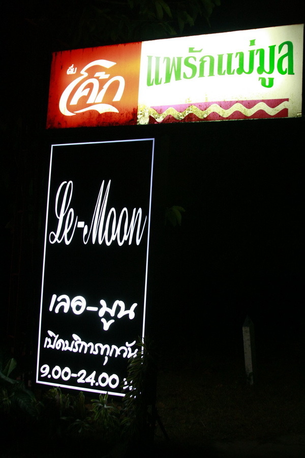 หากเพื่อนๆไปนอนที่ โขงเจียม ผมแนะนำร้านนี้ครับ  อร่อย สนุก บรรยากาศดี ถูก 



  :cheer: :cheer: 