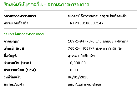 ขอมอบเงินสนับสนุนกิจกรรมของชุมชนปี 2553