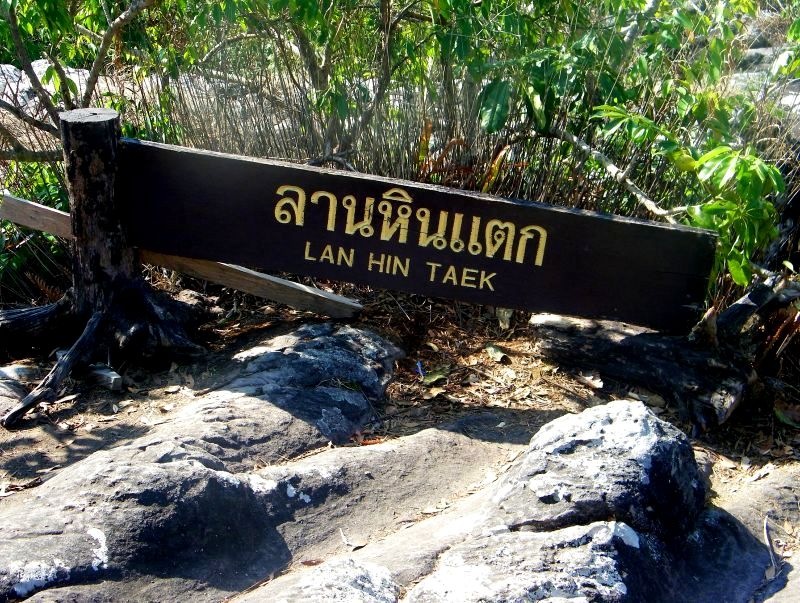  :ohh: :ohh: :ohh:...ถึงแย้วคร้า...ลานหินแตก... :ohh: :ohh: :ohh:
