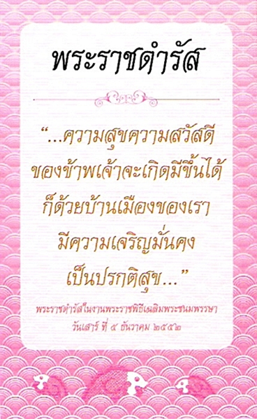 [center]ขอพระองค์ทรงพระเจริญยิ่งยืนนาน 