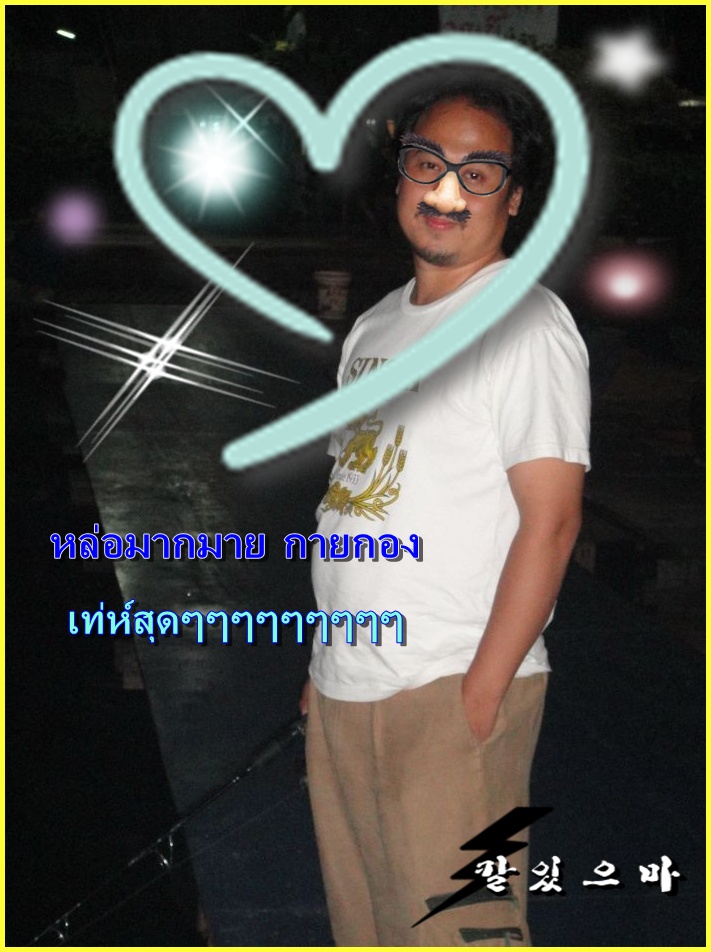 
 :cheer: :cheer:  แมนออฟเดอะแมต   :cheer: :cheer:

  น้ากอลฟ์วันนี้ไม่ได้เข้าบึงนะครับถ้าเข้าจะเ