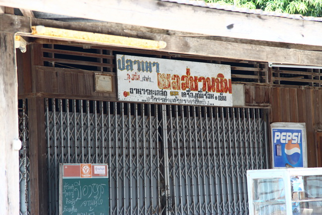 ร้านอาหารเก่าแก่ที่ราไวย์ครับ