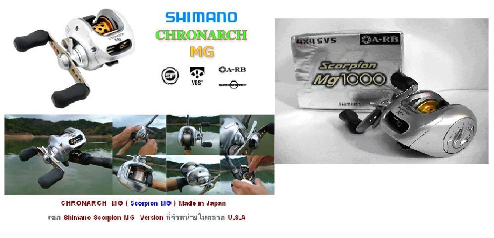 shimano Chronarch MG 1000 + Scorpion MG 1000