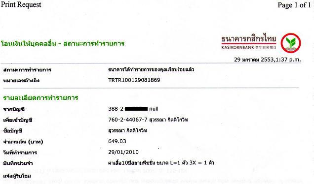 โอนแล้วครับ 649.03
ที่ส่ง 
ศธร  สถิตธนาก