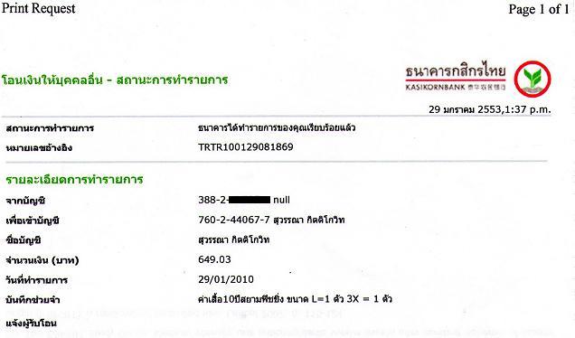 โอนแล้วครับ 649.03
ที่ส่ง 
ศธร  สถิตธนากิจ
13/1 ม.11 ต.ทรงคนอง
อ.พระประแดง จ.สมทรปราการ  10130