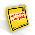 [q][i]อ้างถึง: b_boy posted: 01-02-2553, 10:06:46[/i]

แล้วรูปที