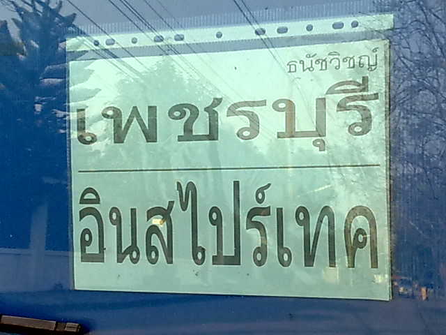 ไปสัมมนากับออฟฟิศ   ยังมีเวลาไปพิชิดกระสูบแก่งกะจาน