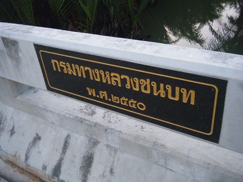 ดูป้ายก็รู้ว่า จะลำบากกันแค่ไหน :laughin