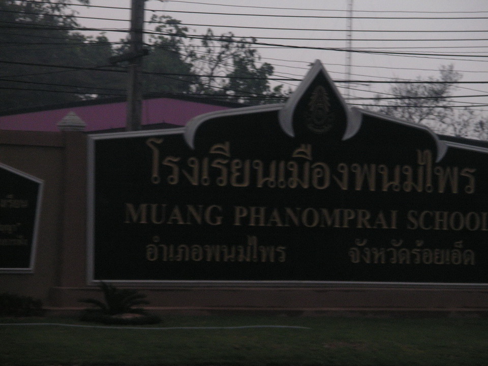 ผ่าน...รร..ที่  อ.พนมไพร...เลย เก็บ ภาพ มา ฝากคับ :love: :love: :love: :love: :love: :love:

ตอนเช