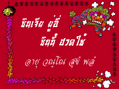  :love: :love: :love: :love:
เฮงๆทุกๆคนคราบบบบบบบบบบ