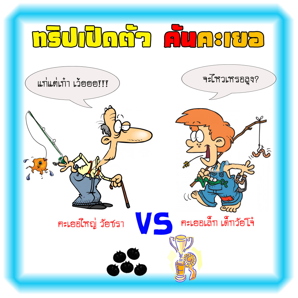 ติดปลายนวมป่าวล่ะ ผมอยู่กับประธาน ผมไม่กลัว
ประธานจ่าย ผมรักประธานของผมที่สุด 

:cool: :cool: :co